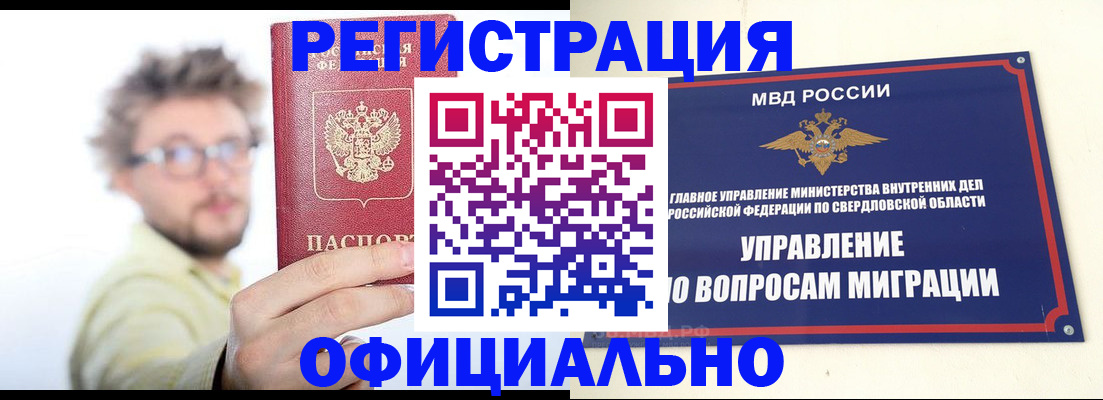 прописка от собственника в Новом Уренгое