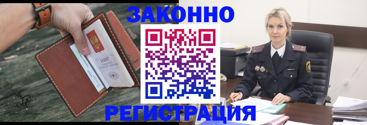 прописка штамп в Новом Уренгое