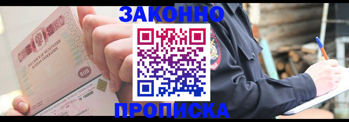 прописка паспорт в Новом Уренгое