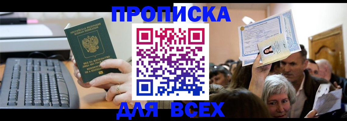 прописка гарантия в Новом Уренгое