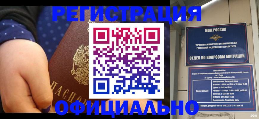 прописка в Новом Уренгое